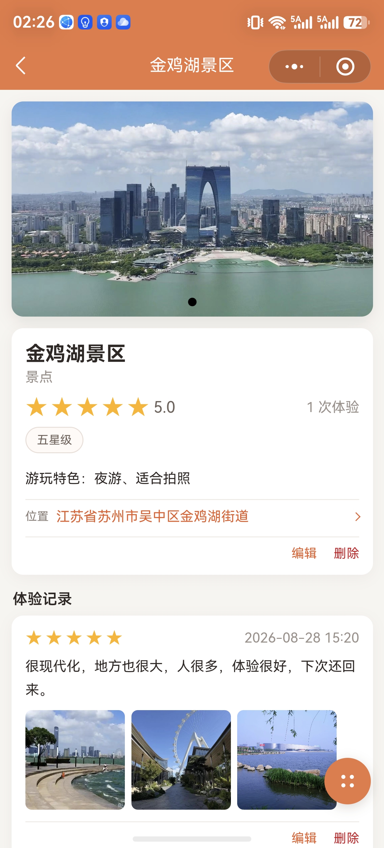 五星闪瓶对象详情截图