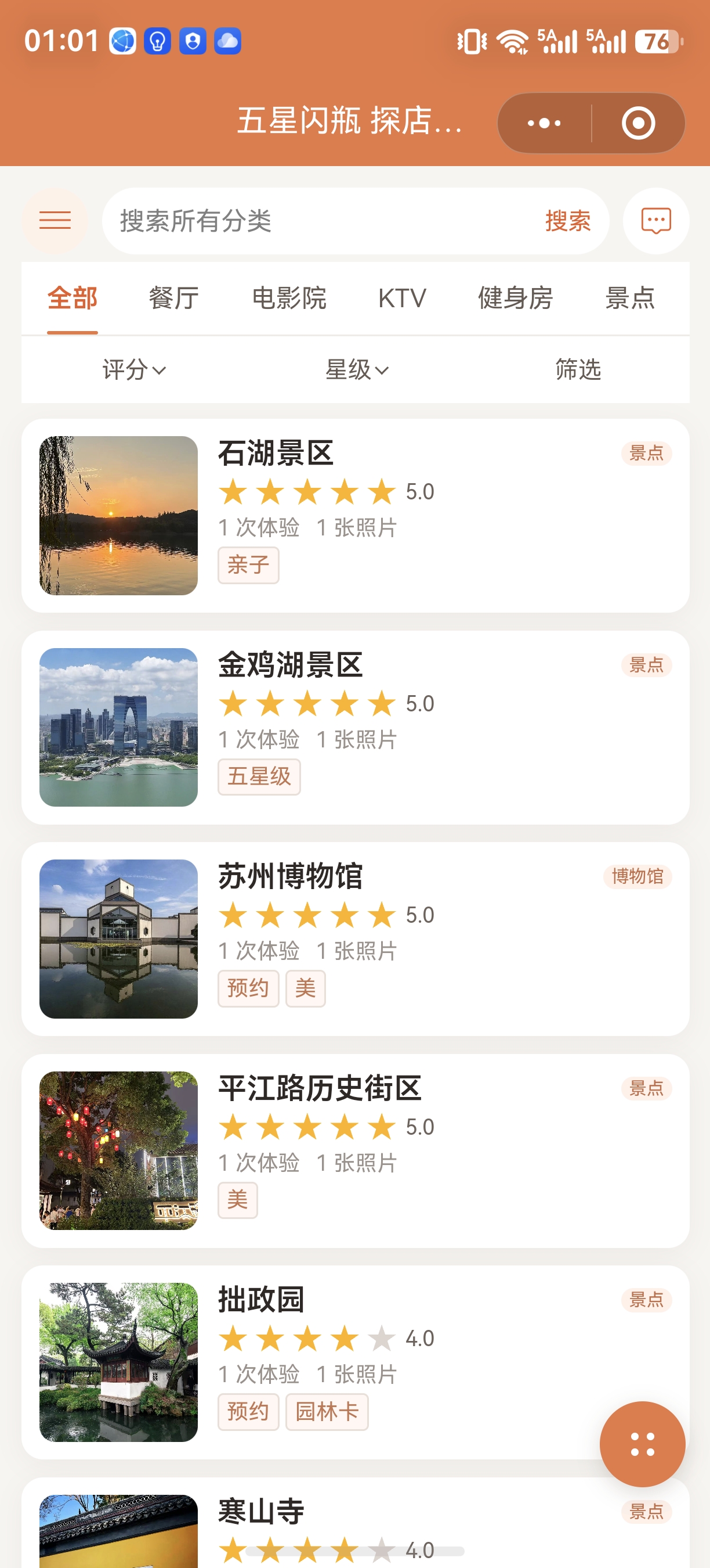 五星闪瓶首页截图