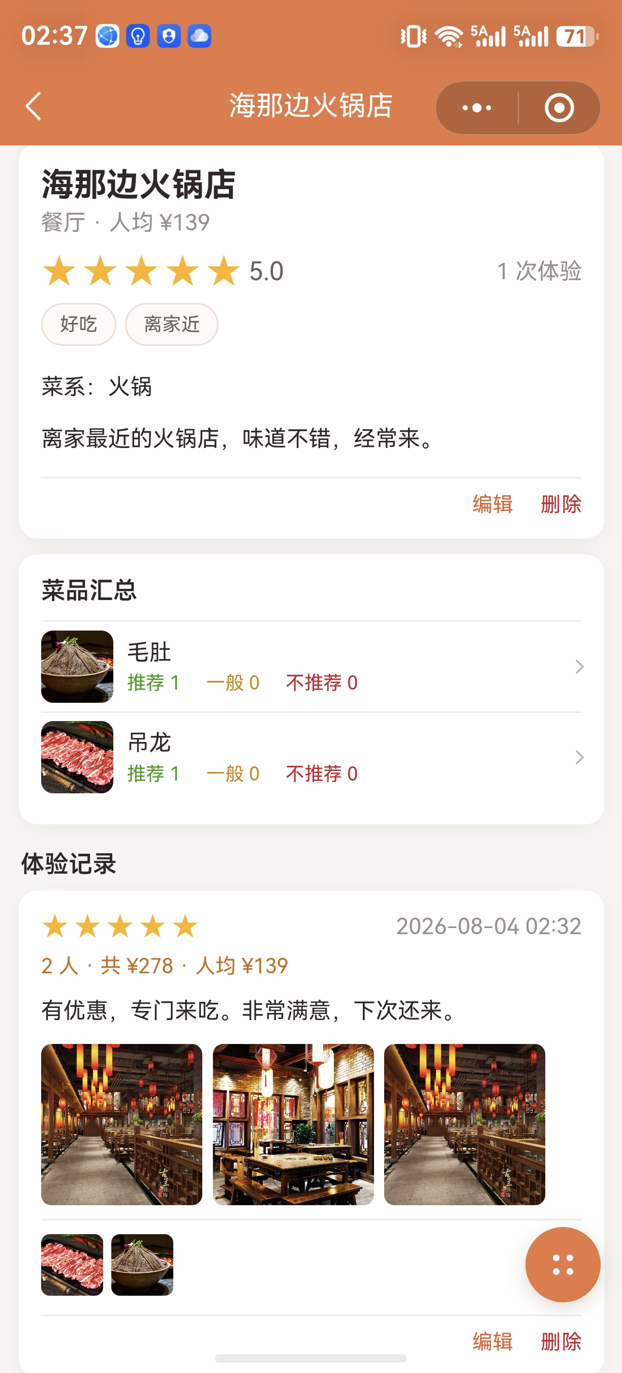 五星闪瓶对象详情截图