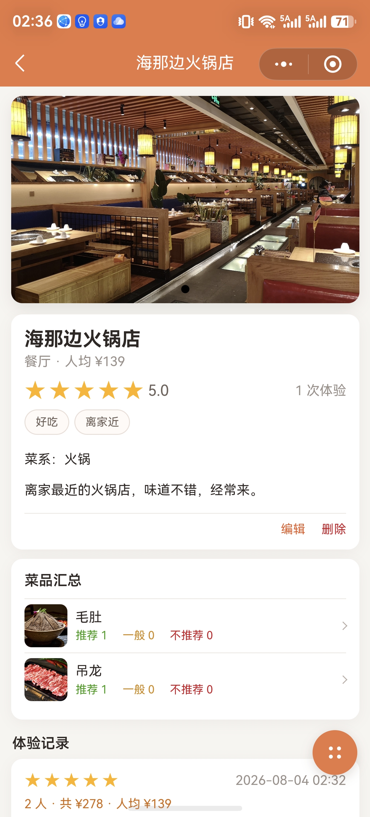 五星闪瓶记录体验截图