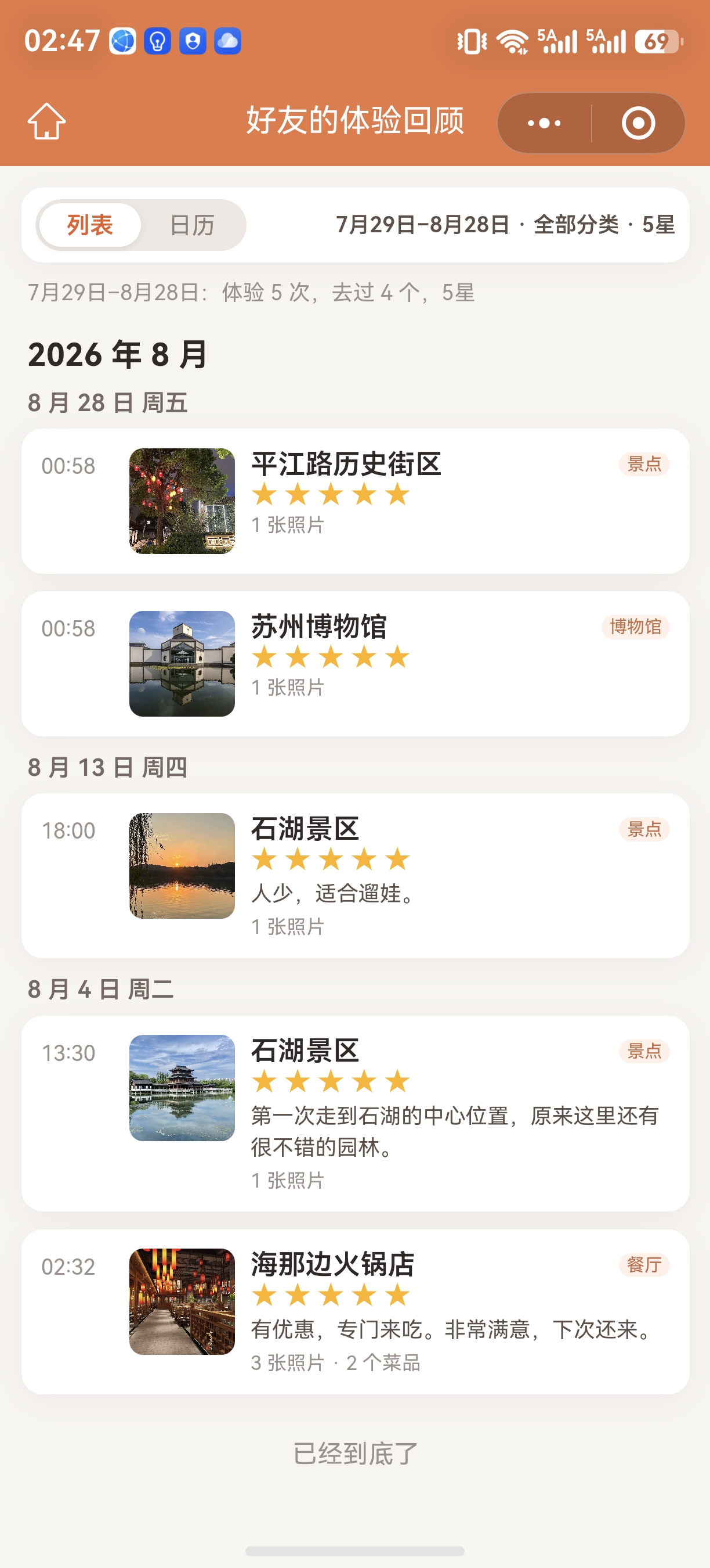五星闪瓶分享截图