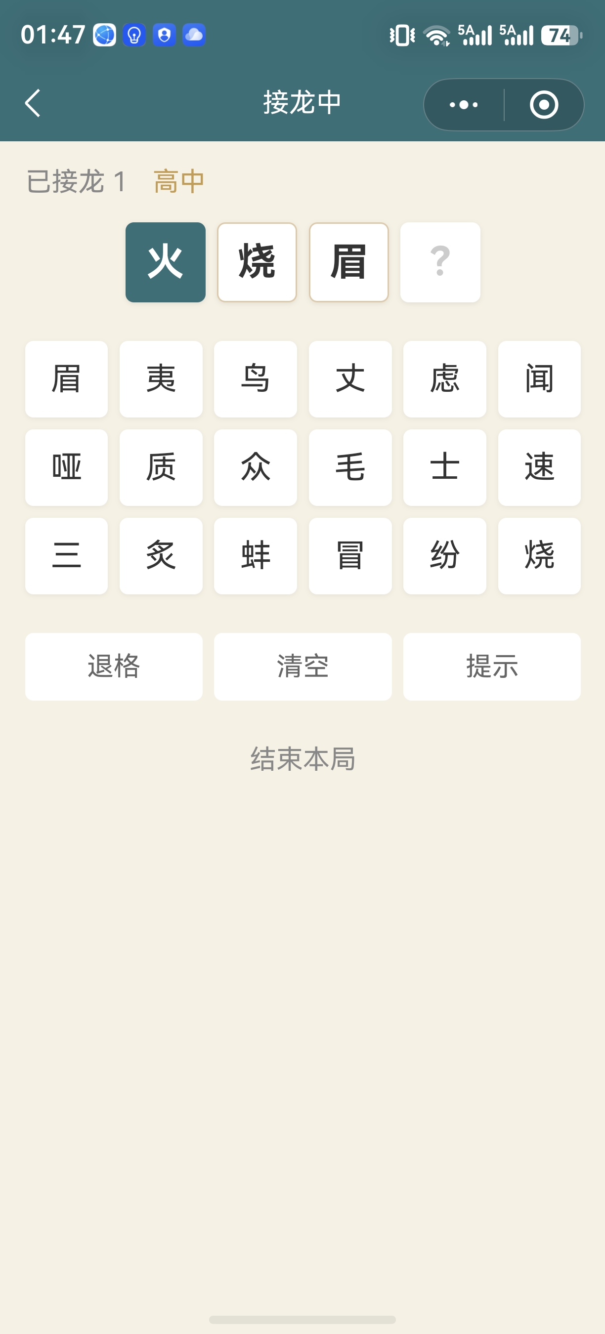 成语知旅成语接龙截图