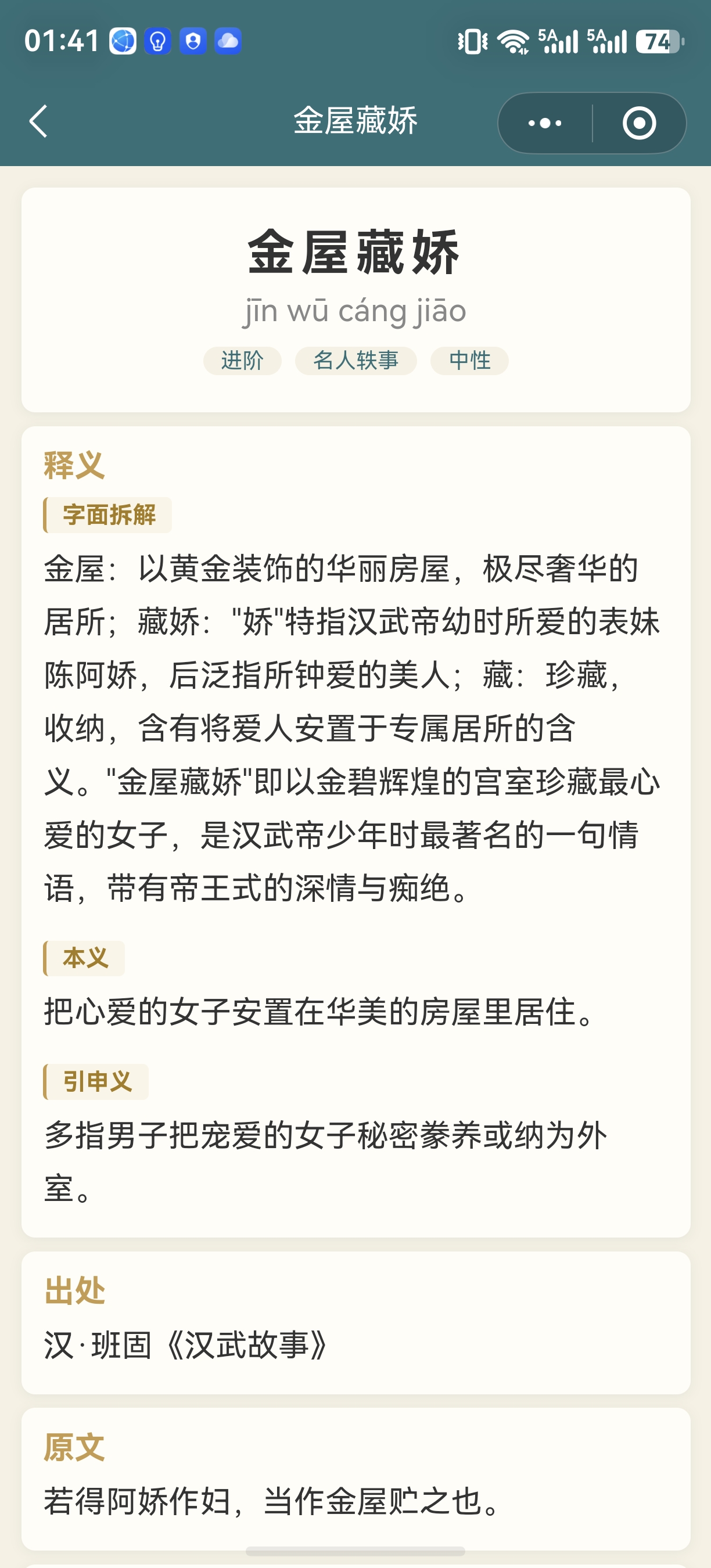 成语知旅成语详情截图