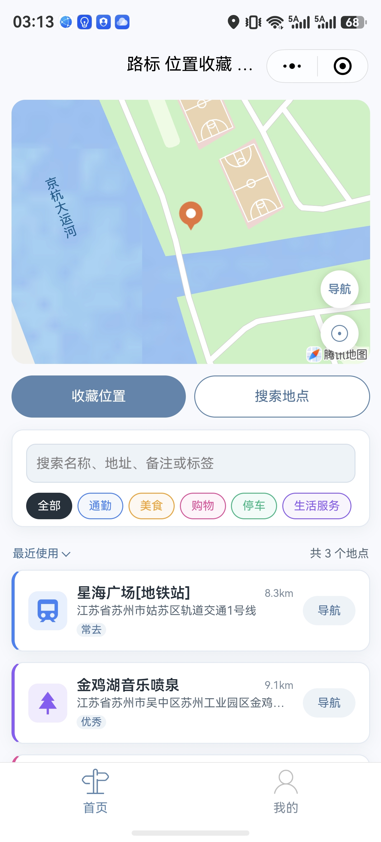 路标·地点收藏地图截图