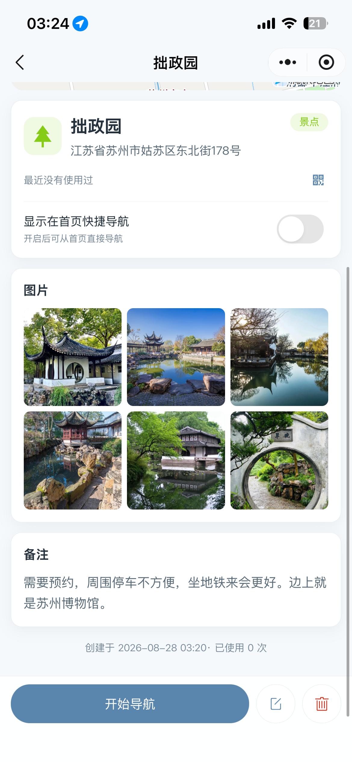 路标·地点收藏详情截图