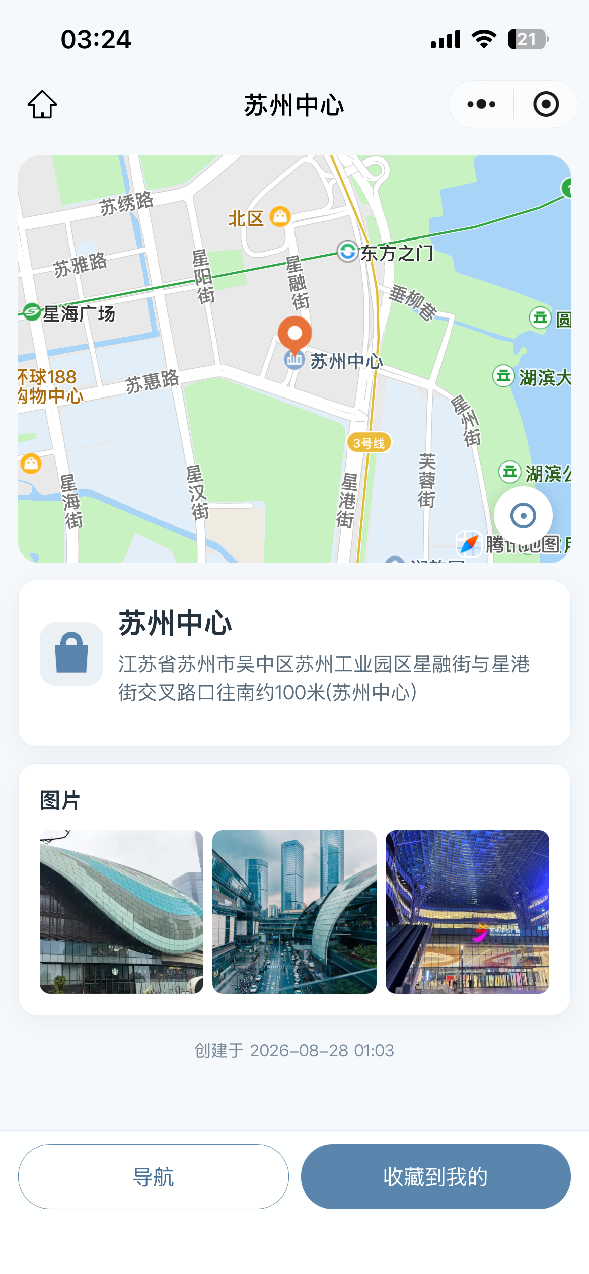 路标·地点收藏分享截图